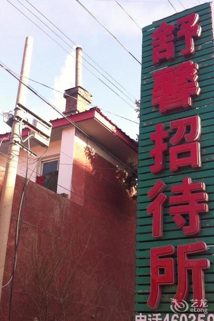 怎么去,怎么走,在哪,在哪里,在哪儿):乌兰察布市卓资县旗下营镇满园春