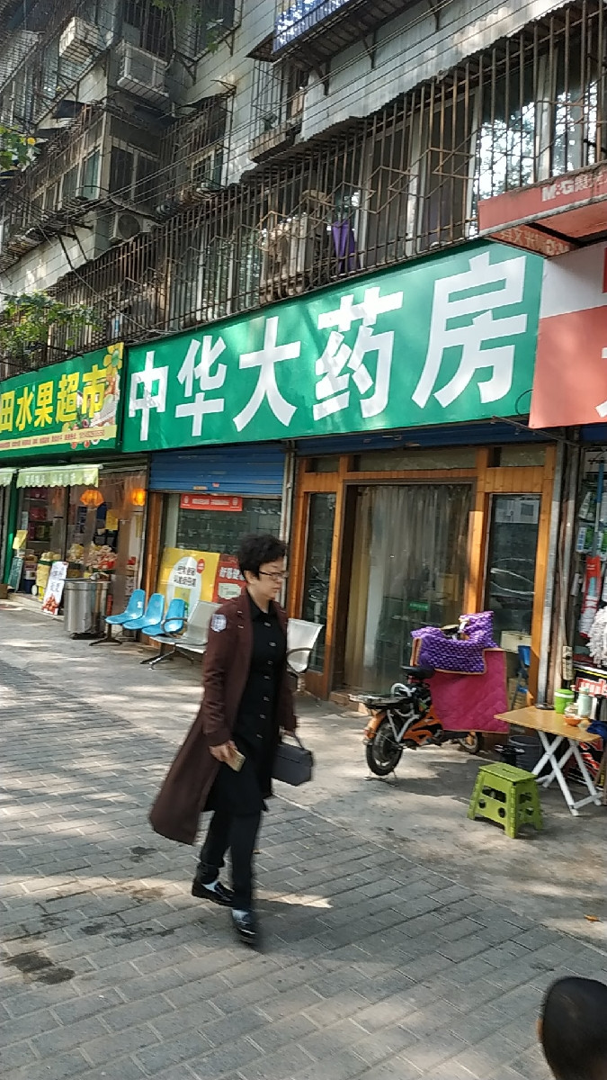 中华大药房(红缨路店)图片
