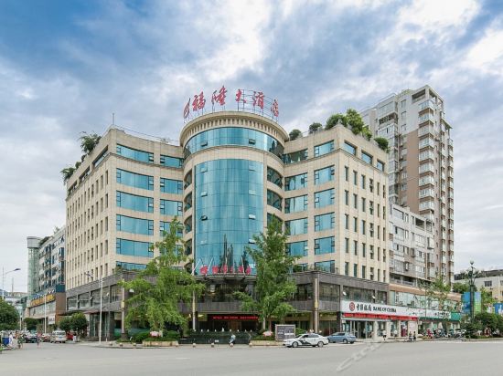 雅安茗山福隆大酒店图片
