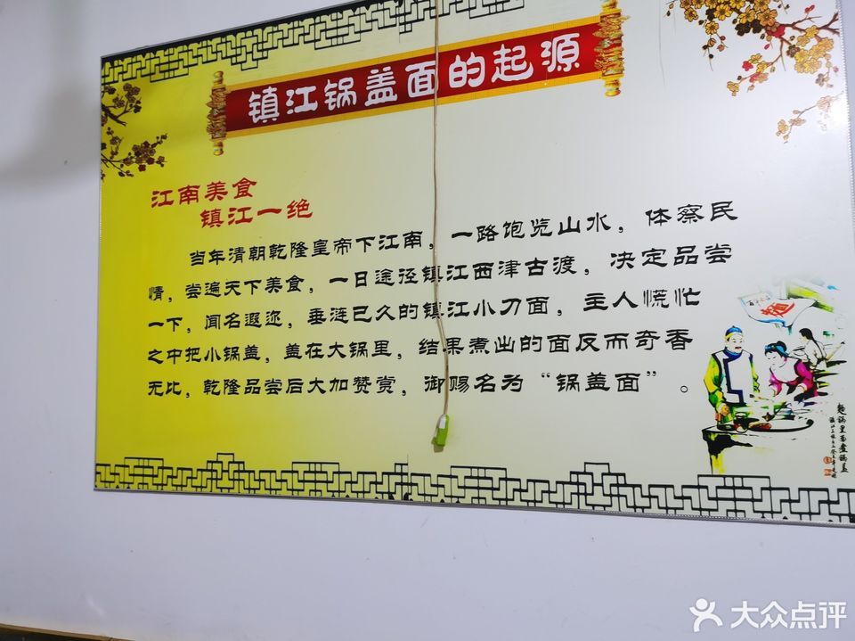 【老秦家镇江锅盖面】老秦家镇江锅盖面电话_老秦