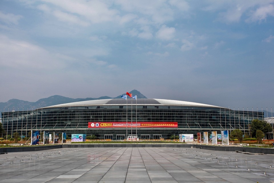 海峡国际会展中心