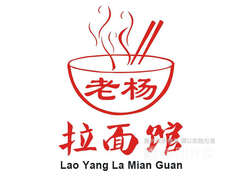          老杨拉面馆(中兴大街店)