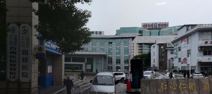                  浙江省台州医院