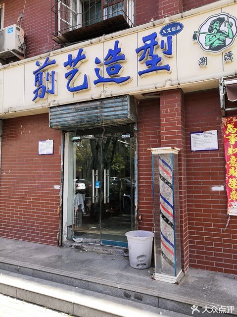 剪艺造型(和平南路店)图片