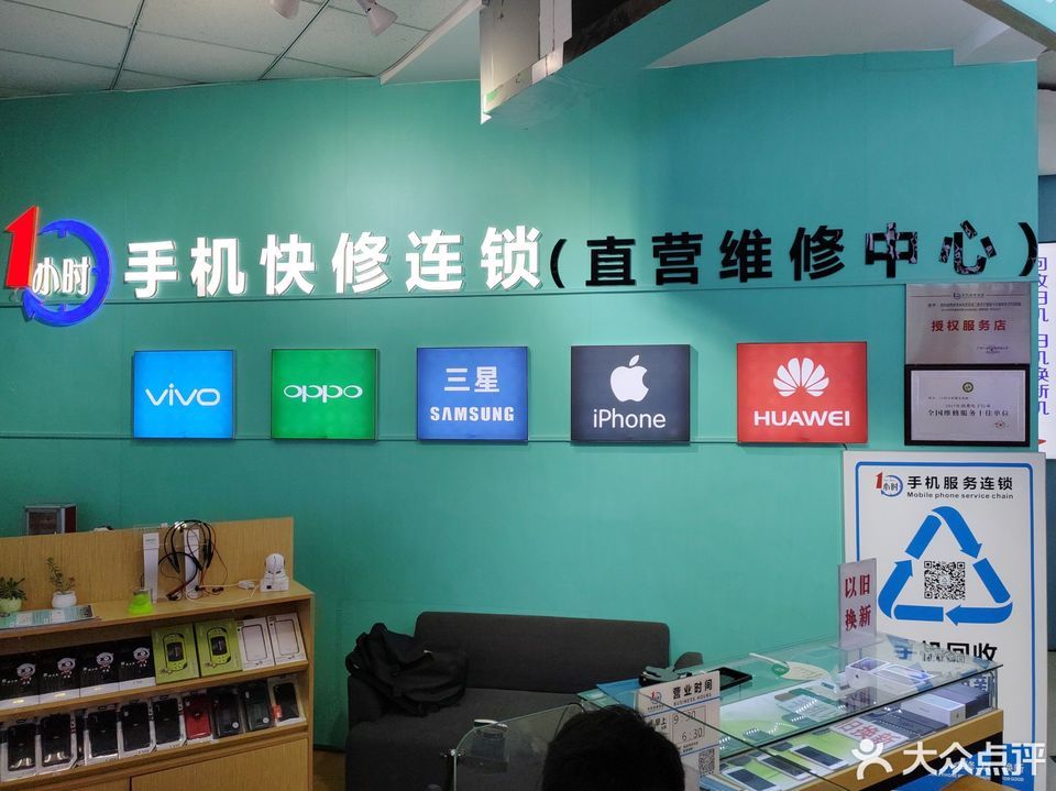 1小时手机快修连锁(赛格店)图片
