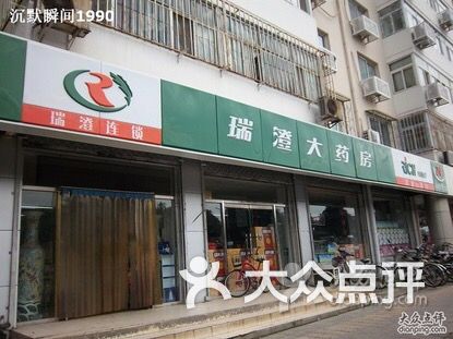 瑞澄大药房(宝带路店)