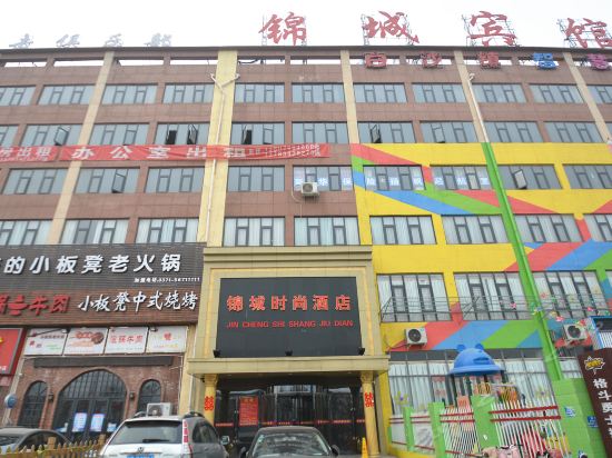 锦城时尚酒店(白沙店)图片