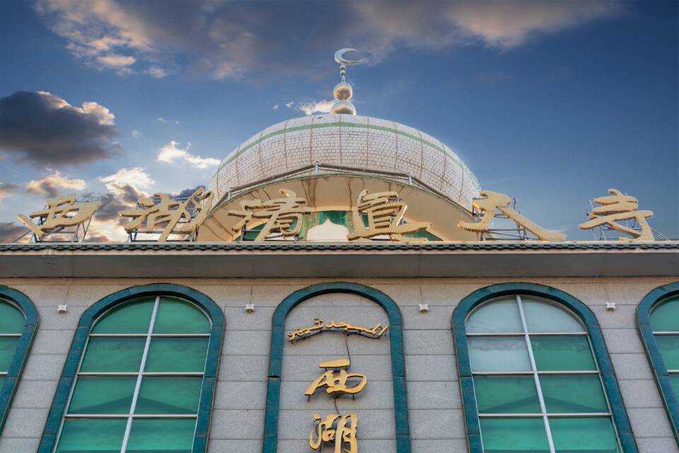                    西湖清真大寺