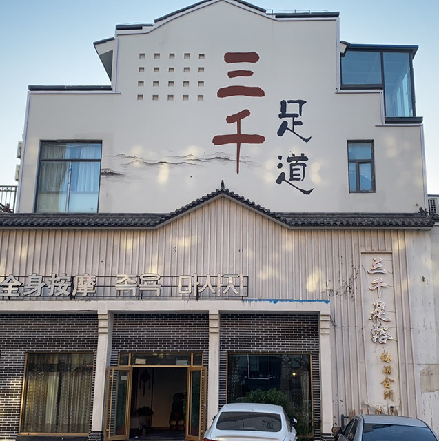 【九玖足道養生會館】九玖足道養生會館地址,九玖足道養生會館電話,九