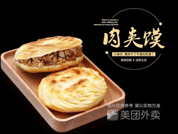 肉夹馍图片