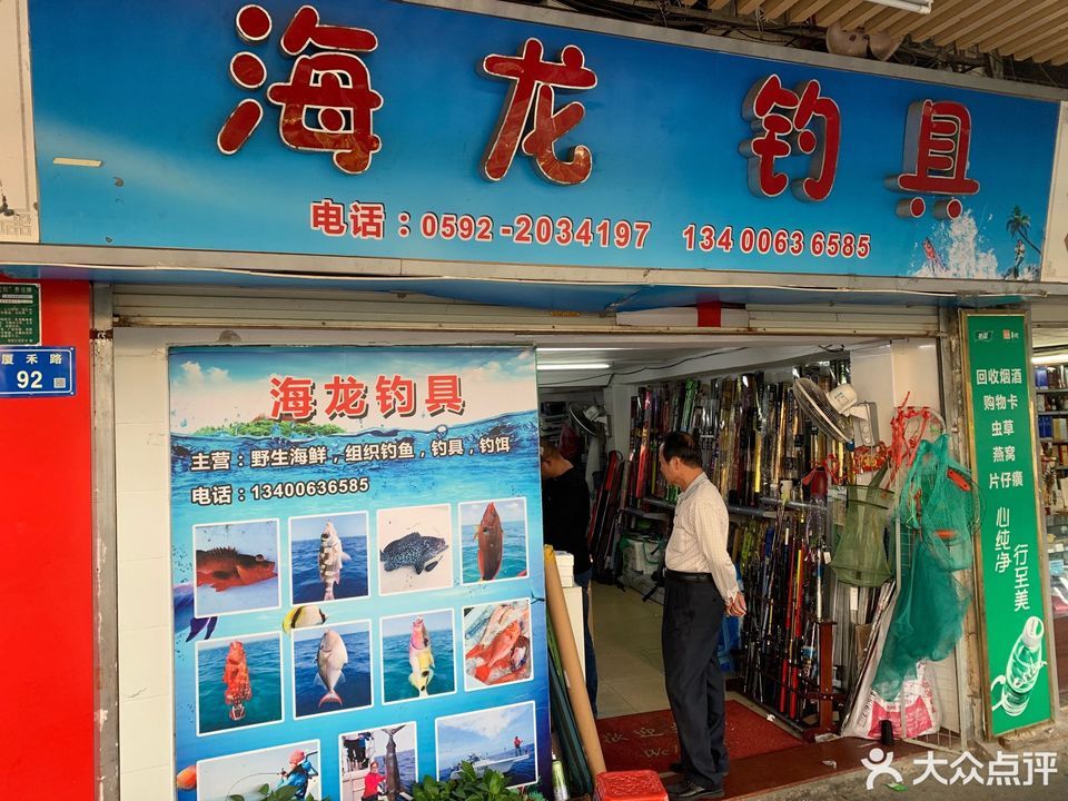 海龙钓具图片