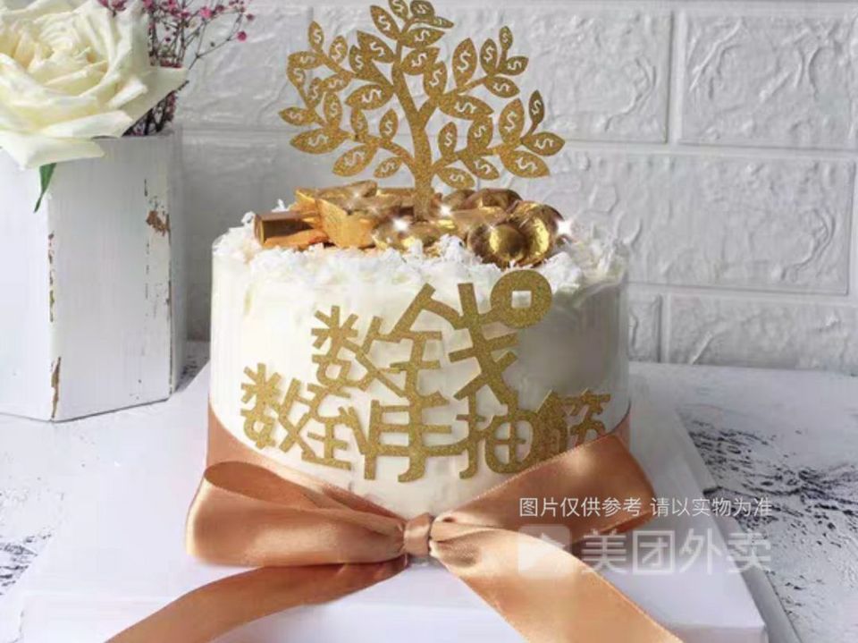 发财树生日蛋糕图片
