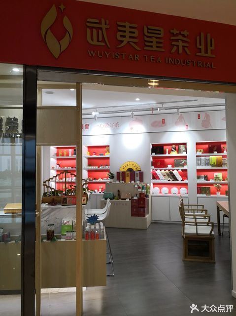 武夷星茶业上海环球金融中心店