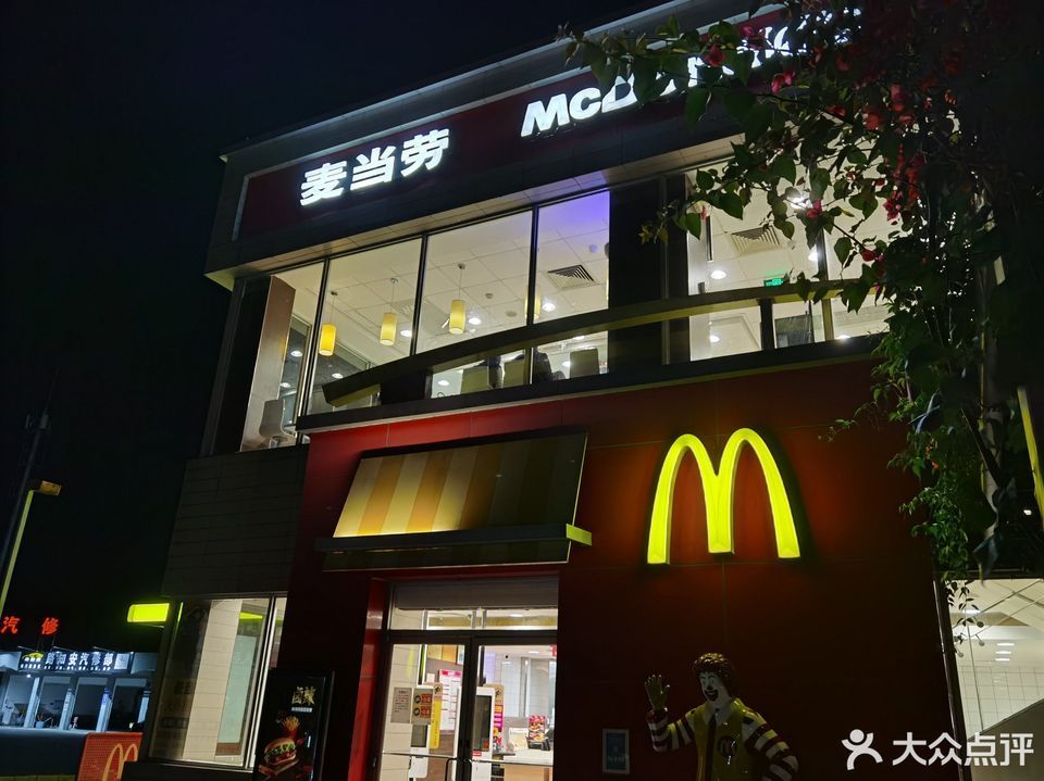 麦当劳鲘门南得来速