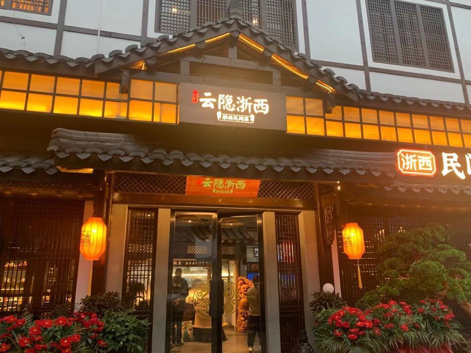 临安美食