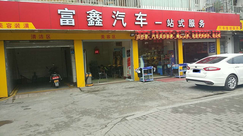 天驰汽车保姆南贸宾馆