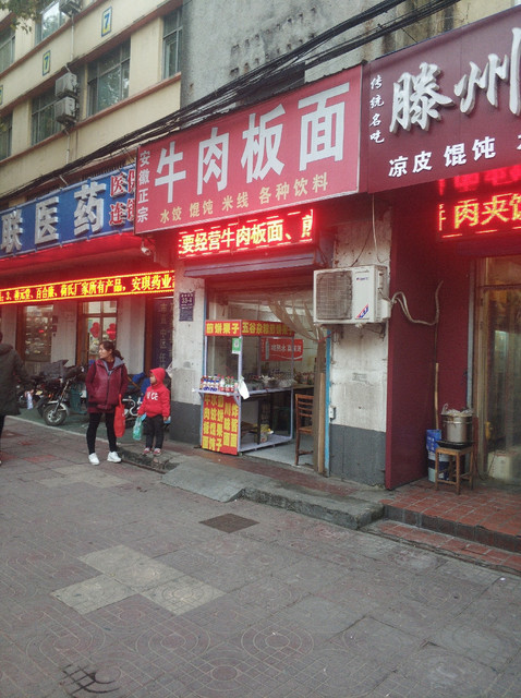 安徽正宗太和牛肉板面