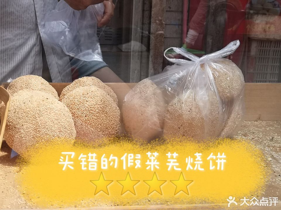 莱芜宫廷烧饼(民族大街店)