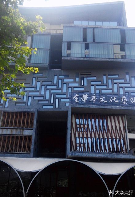              金华市文化馆