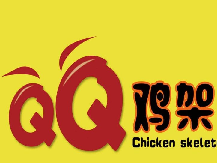 qq鸡架西七店