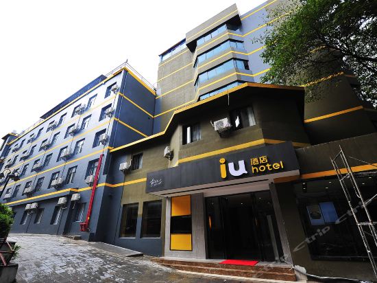 iu酒店贵阳北站市北路店