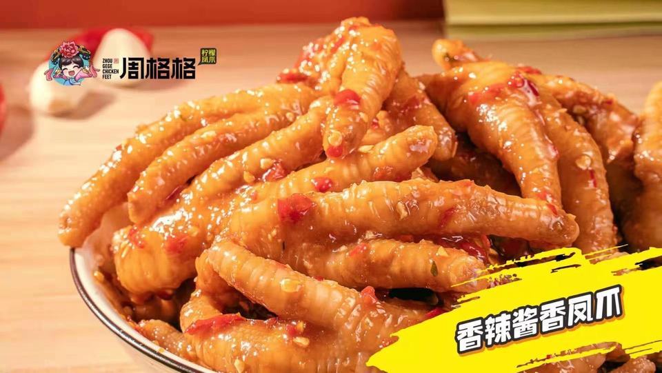 周格格柠檬凤爪(蔑匠街店)图片