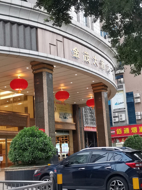衢州金茂大酒店图片