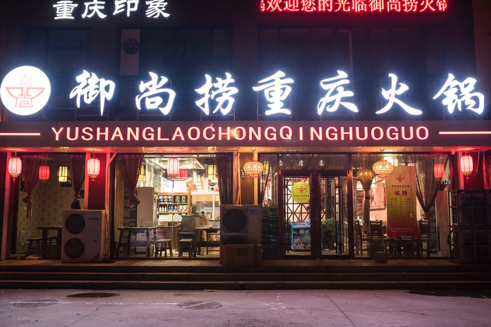 杨门涮肉正宗老北京火锅