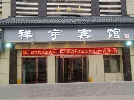 东江大酒店