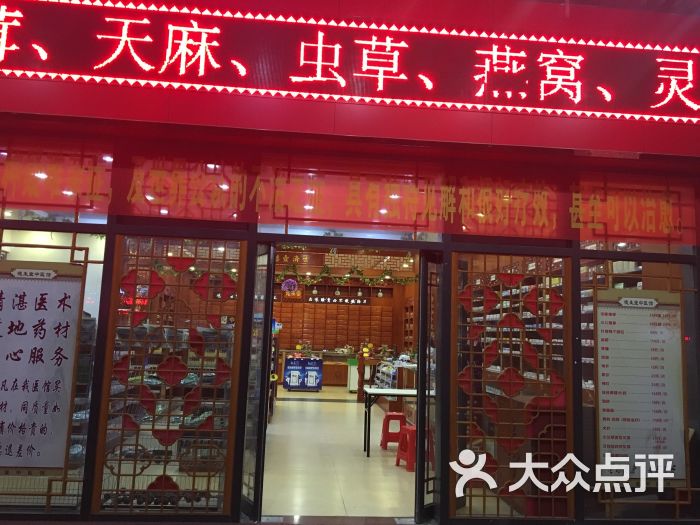                    德生堂中医馆