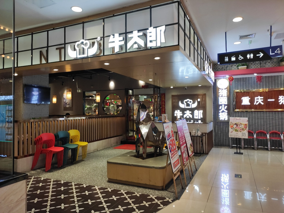 牛太郎烤肉工场(印象汇店)位于漳州市丹霞路南昌中路49号(沃尔玛4楼)