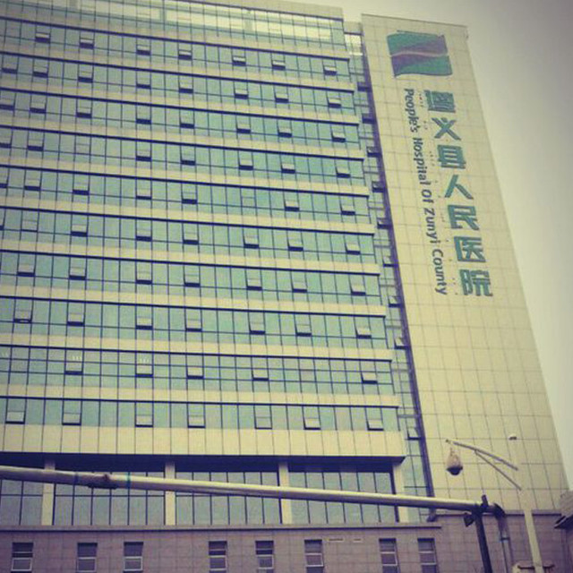 播州区人民医院图片