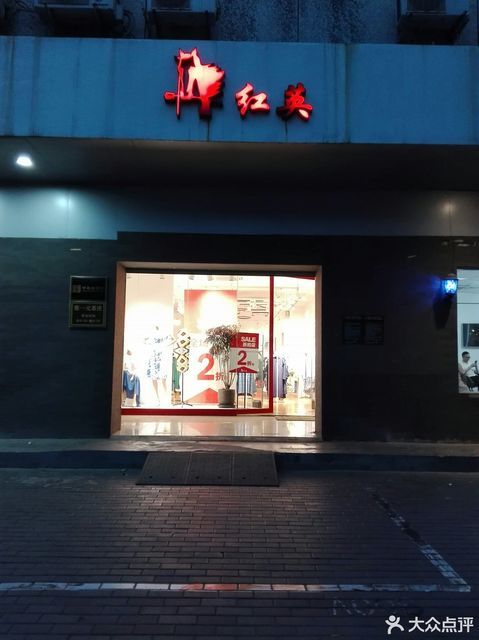 红英(花园路店)地址(位置,怎么去,怎么走,在哪,在哪里,在哪儿):北京市