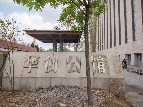 保定华创公馆日租短租公寓