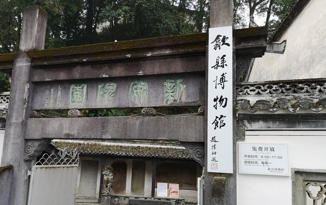 歙县博物馆图片