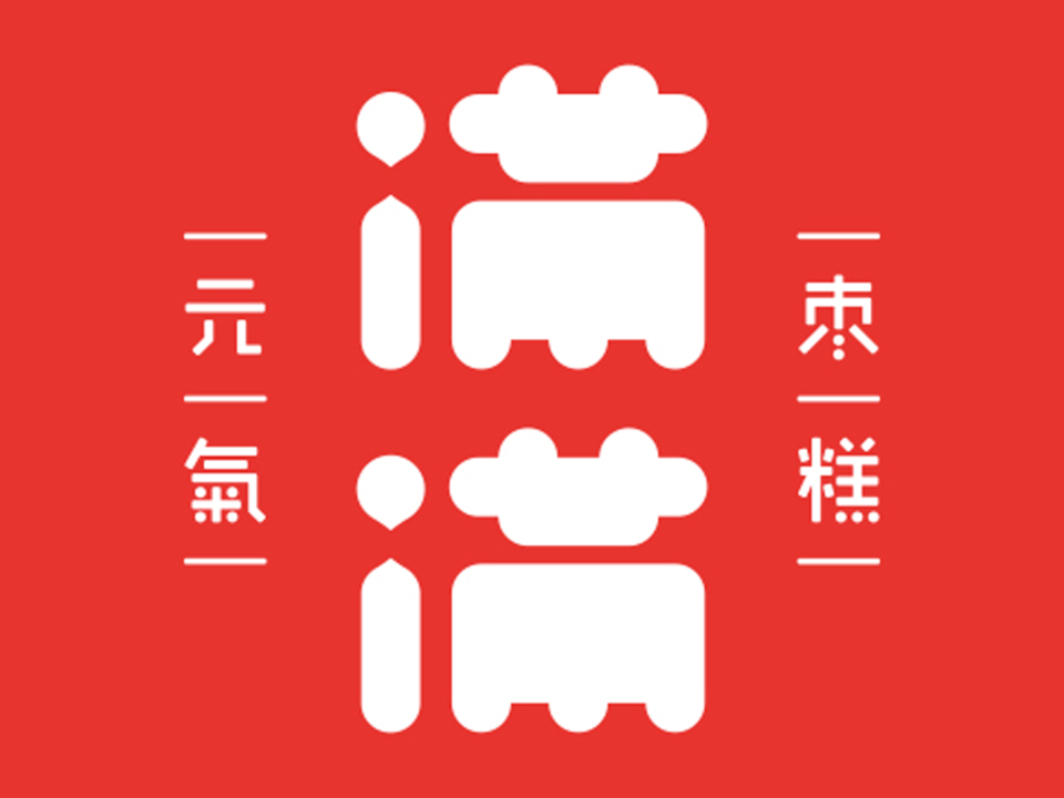          满满元气枣糕(新荟城店)