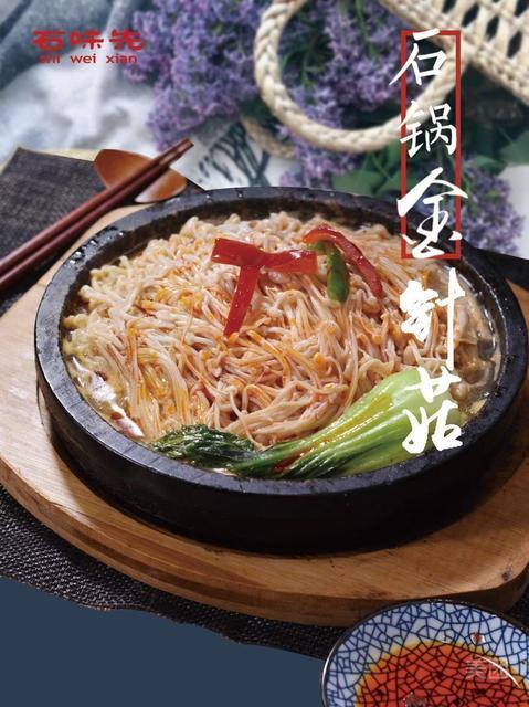 石锅菜14种 图案图片