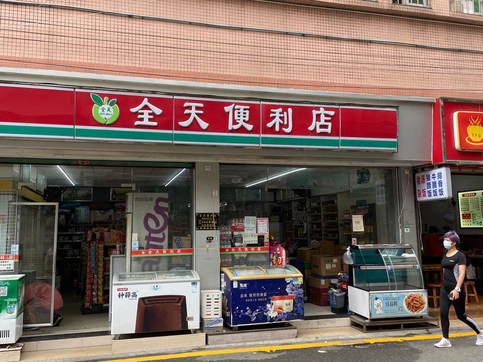 全天便利店(石溪好全天店)