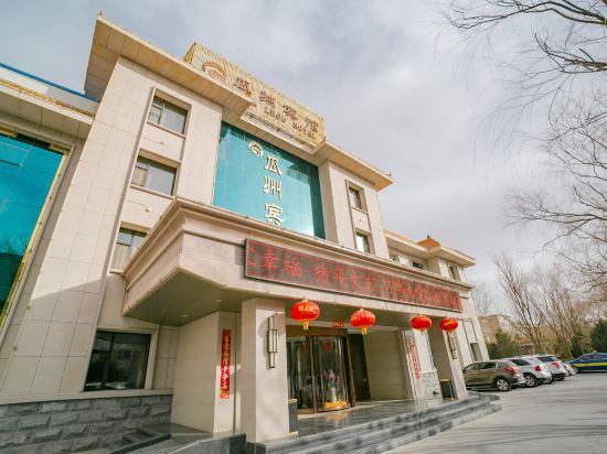 酒泉市 住宿服务 酒店 > 瓜州宾馆