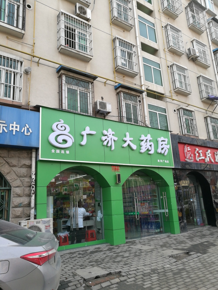 广济药店