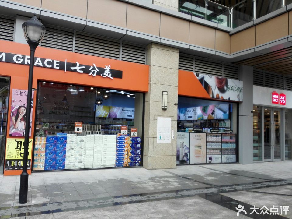 七分美(杨桥湖大道店)