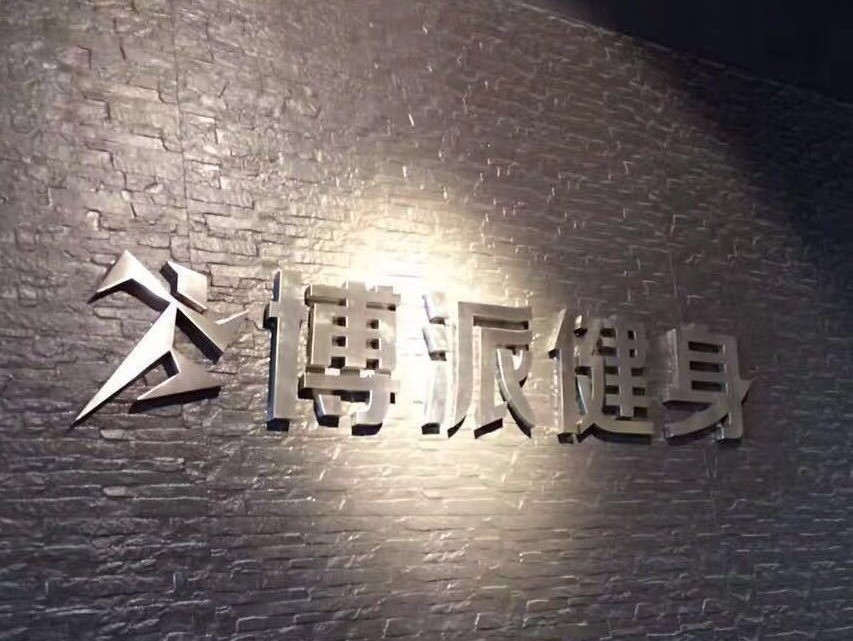 品尚游泳健身中心