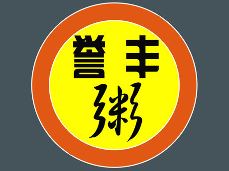 金广源酱板鸭涟源总店