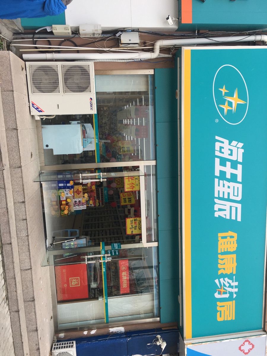 大藥房(第十七分店)地址_漱玉平民大藥房(第十七分店)電話_360地圖