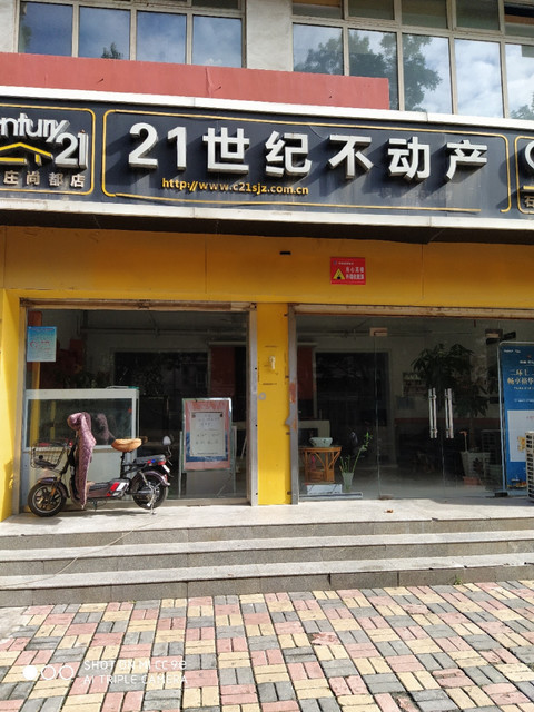 21世纪不动产石家庄(尚都店)图片