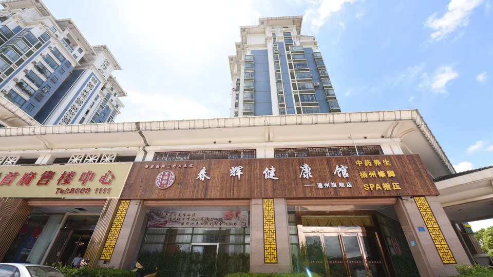 陆琴脚艺通州店