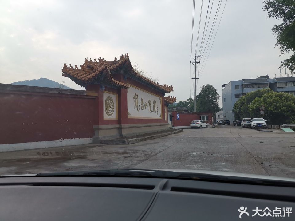 龙台山陵园