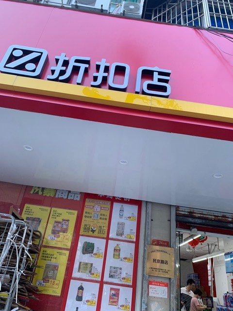 苏宁小店折扣店民京路店