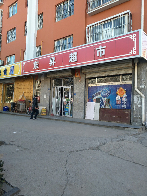 东升超市图片