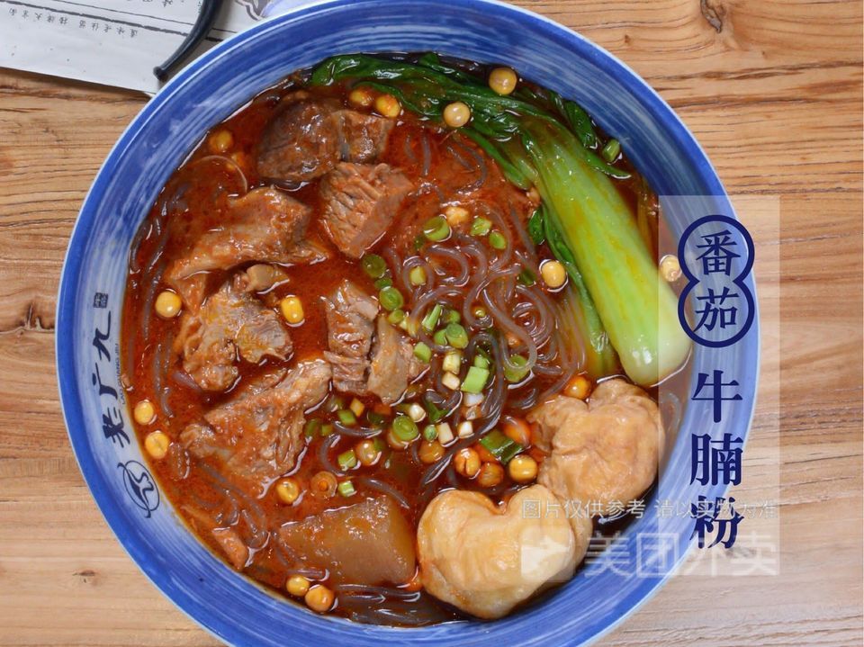 番茄牛腩桂林米粉图片